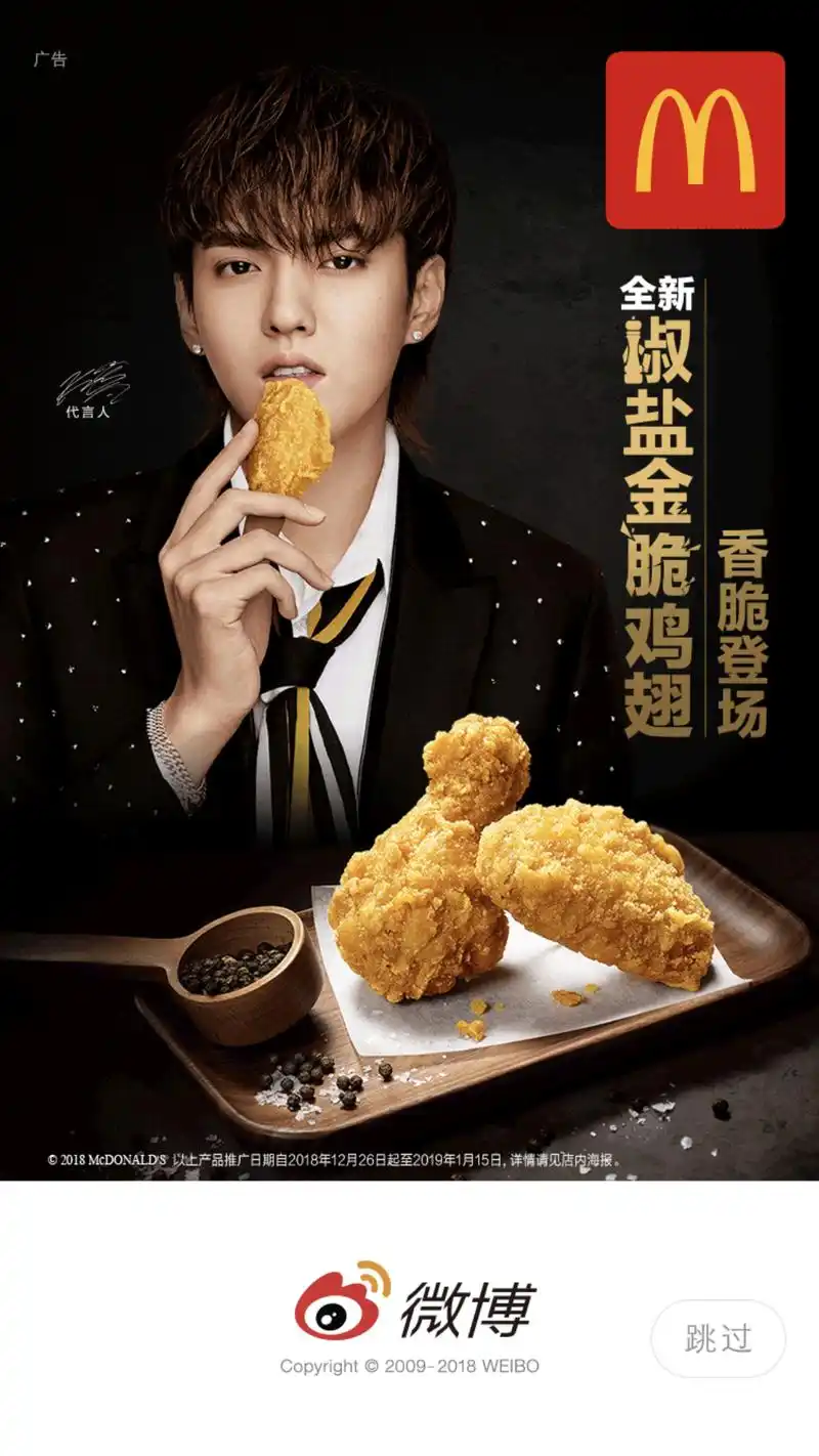 微博开屏每个你看到了吗?代言人吴亦凡全新麦当劳海报,新品来尝鲜.