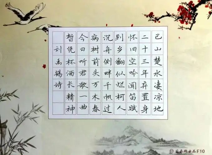 开畅书苑2015书法作品——硬笔篇4——七言律诗——请您欣赏指正