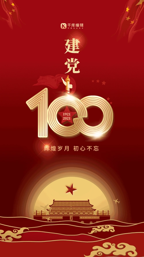 建党100周年gif动图图片-素材-模板在线设计制作-千库编辑
